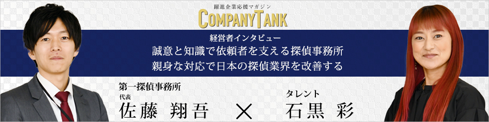 COMPANYTANKインタビュー